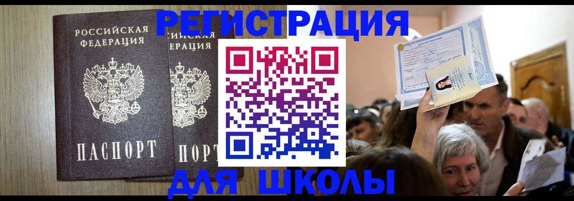 временная регистрация купить в Ростовской области
